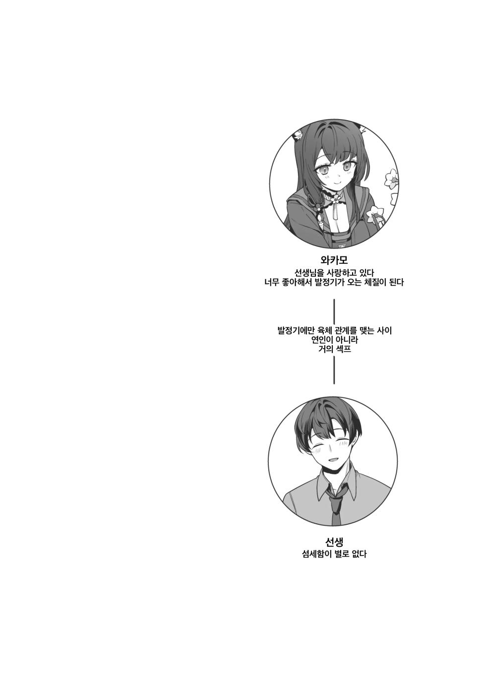 [NOMIYAGUMI (Ichinomiya)] Junjou Renjou Hatsujou Kitsune -4- | 순정♥연정 발정여우 -4- (Blue Archive) [Korean] [Digital] - Page 2