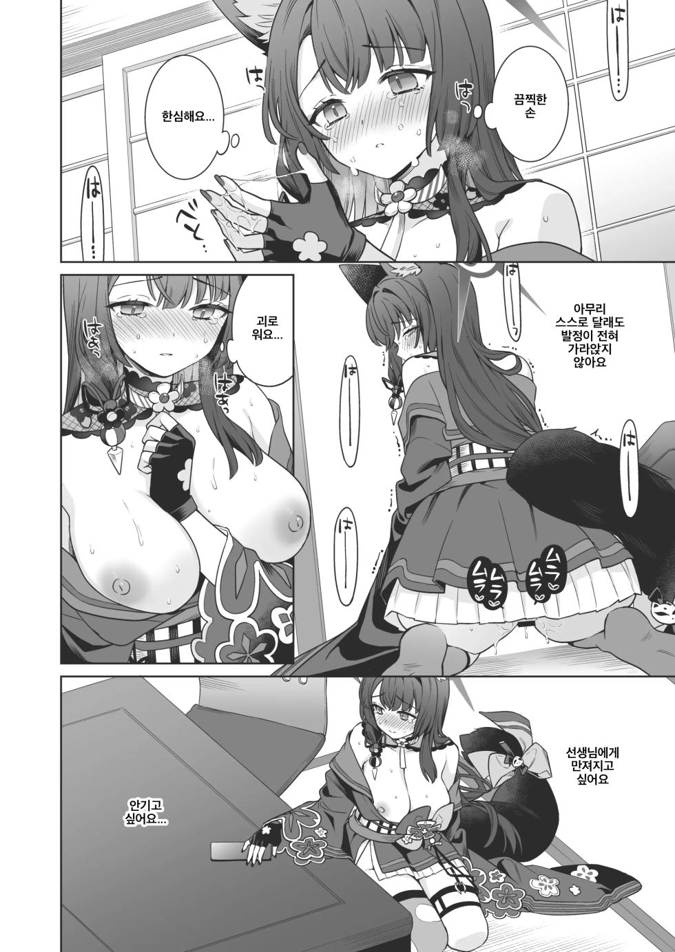 [NOMIYAGUMI (Ichinomiya)] Junjou Renjou Hatsujou Kitsune -4- | 순정♥연정 발정여우 -4- (Blue Archive) [Korean] [Digital] - Page 4