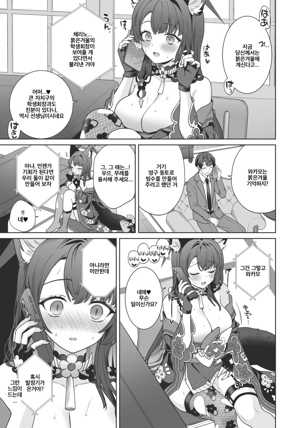 [NOMIYAGUMI (Ichinomiya)] Junjou Renjou Hatsujou Kitsune -4- | 순정♥연정 발정여우 -4- (Blue Archive) [Korean] [Digital] - Page 7