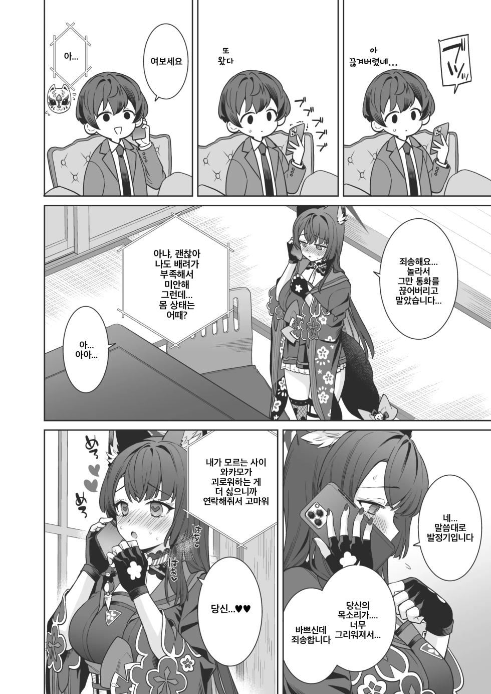[NOMIYAGUMI (Ichinomiya)] Junjou Renjou Hatsujou Kitsune -4- | 순정♥연정 발정여우 -4- (Blue Archive) [Korean] [Digital] - Page 8