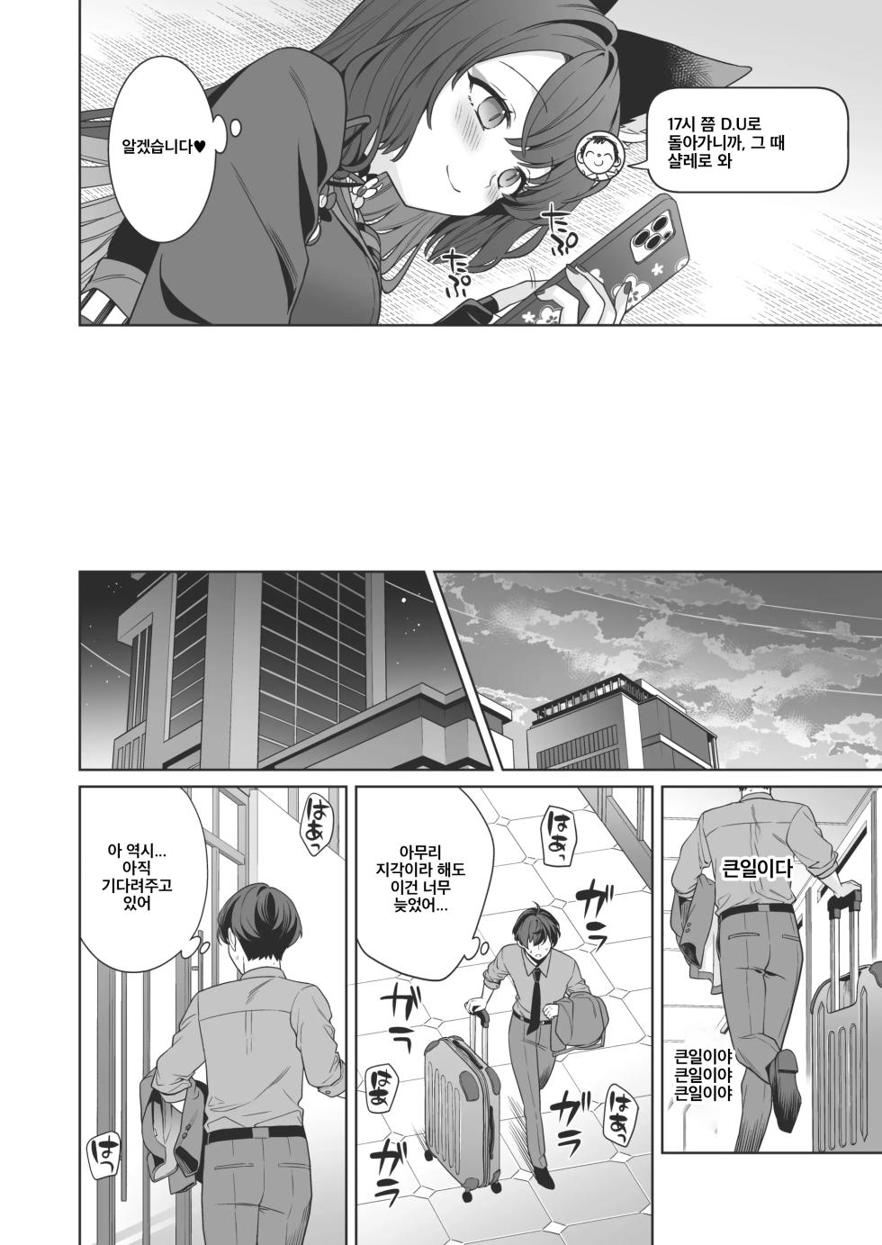 [NOMIYAGUMI (Ichinomiya)] Junjou Renjou Hatsujou Kitsune -4- | 순정♥연정 발정여우 -4- (Blue Archive) [Korean] [Digital] - Page 22