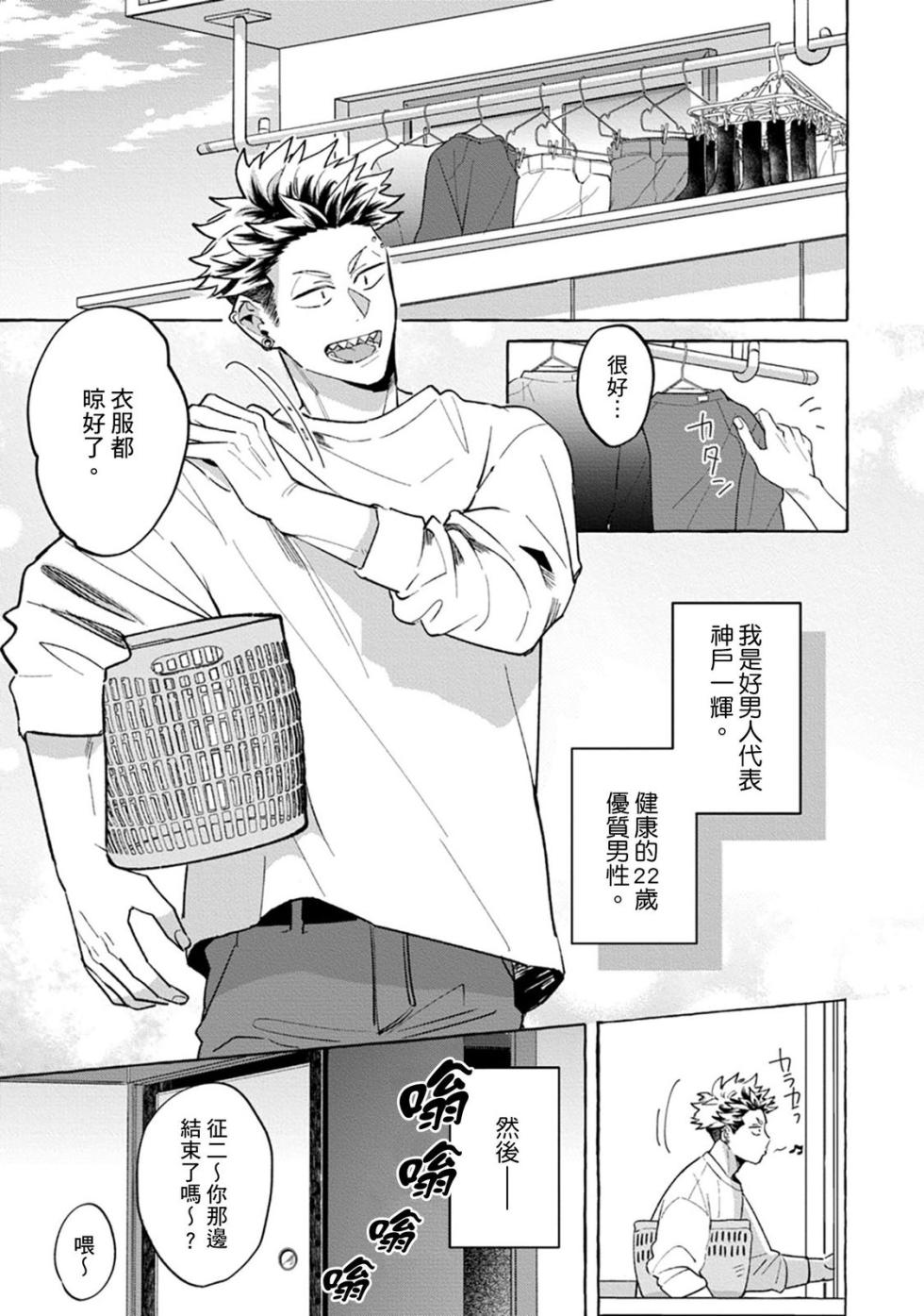 [Akira Roji] Zettai! Omae no Hou ga Kawaii Kuseni | 絕對！是你比我還要可愛一百倍 [Chinese] [Digital] - Page 5
