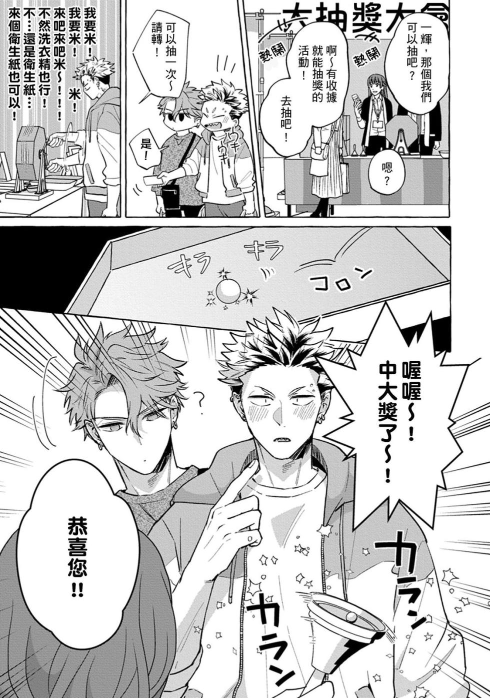 [Akira Roji] Zettai! Omae no Hou ga Kawaii Kuseni | 絕對！是你比我還要可愛一百倍 [Chinese] [Digital] - Page 7