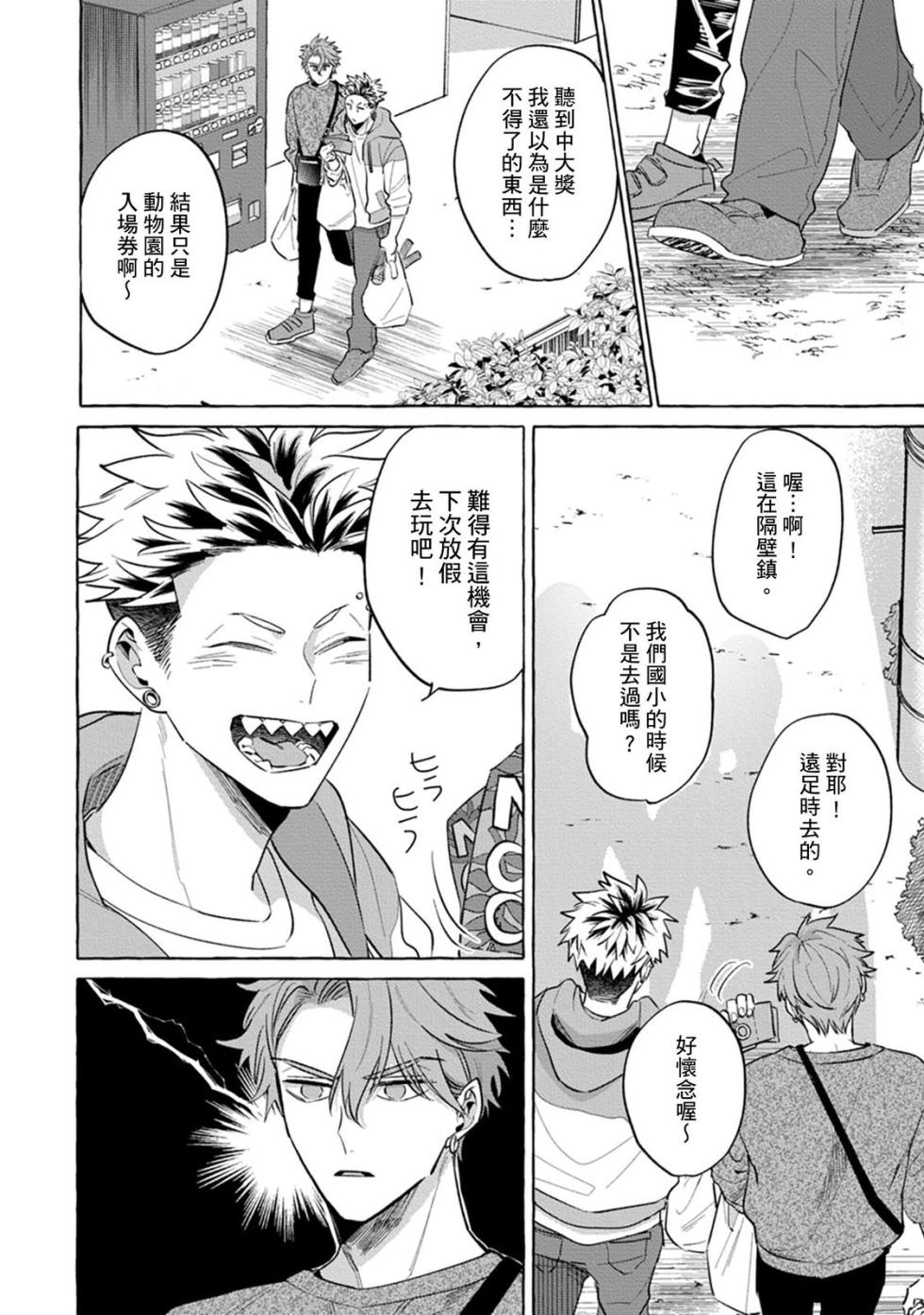 [Akira Roji] Zettai! Omae no Hou ga Kawaii Kuseni | 絕對！是你比我還要可愛一百倍 [Chinese] [Digital] - Page 8