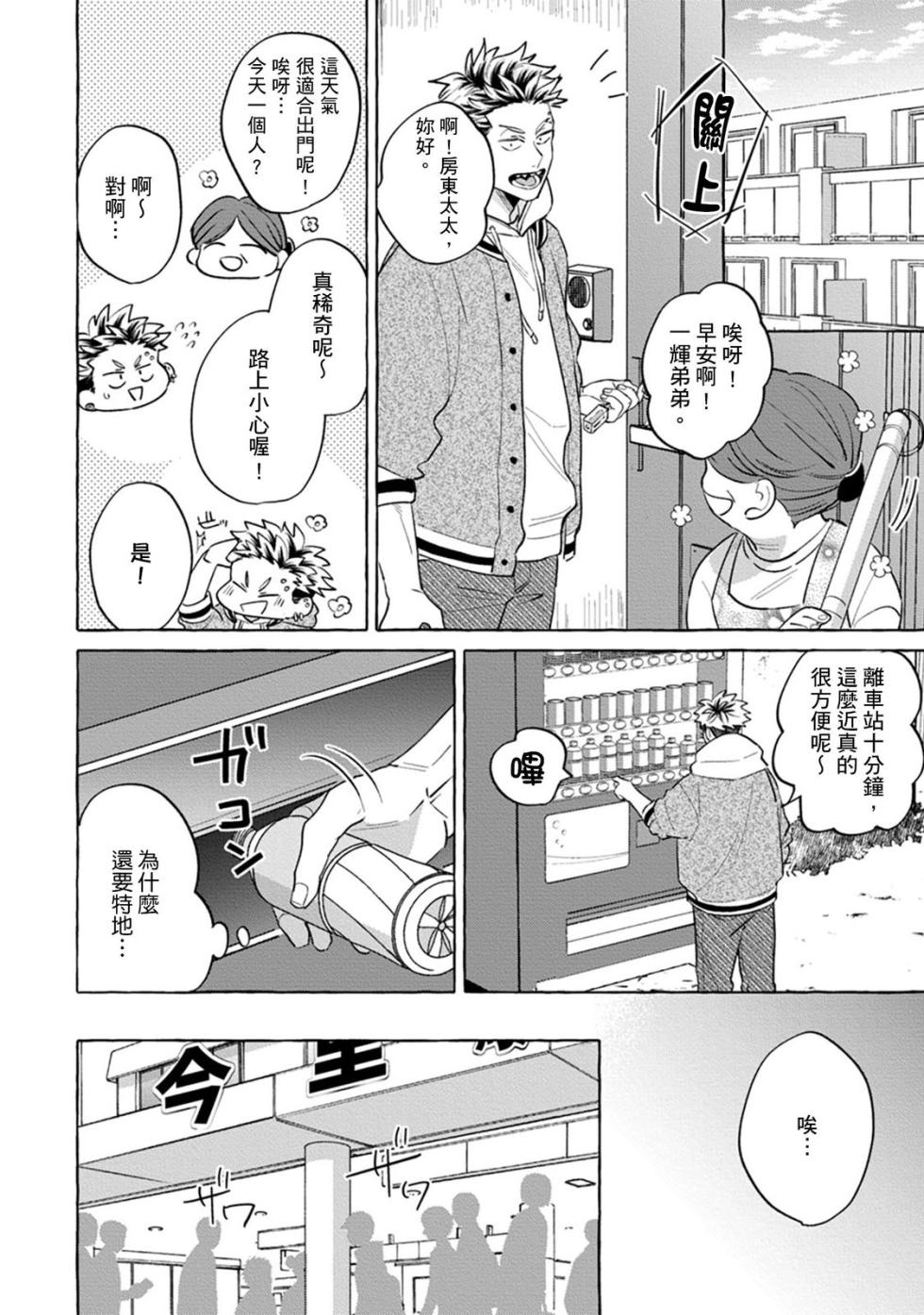 [Akira Roji] Zettai! Omae no Hou ga Kawaii Kuseni | 絕對！是你比我還要可愛一百倍 [Chinese] [Digital] - Page 10