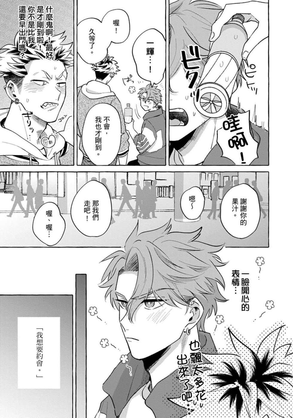[Akira Roji] Zettai! Omae no Hou ga Kawaii Kuseni | 絕對！是你比我還要可愛一百倍 [Chinese] [Digital] - Page 11