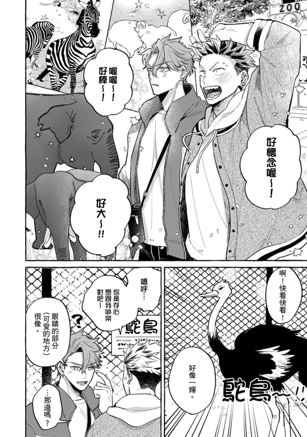 [Akira Roji] Zettai! Omae no Hou ga Kawaii Kuseni | 絕對！是你比我還要可愛一百倍 [Chinese] [Digital] - Page 14