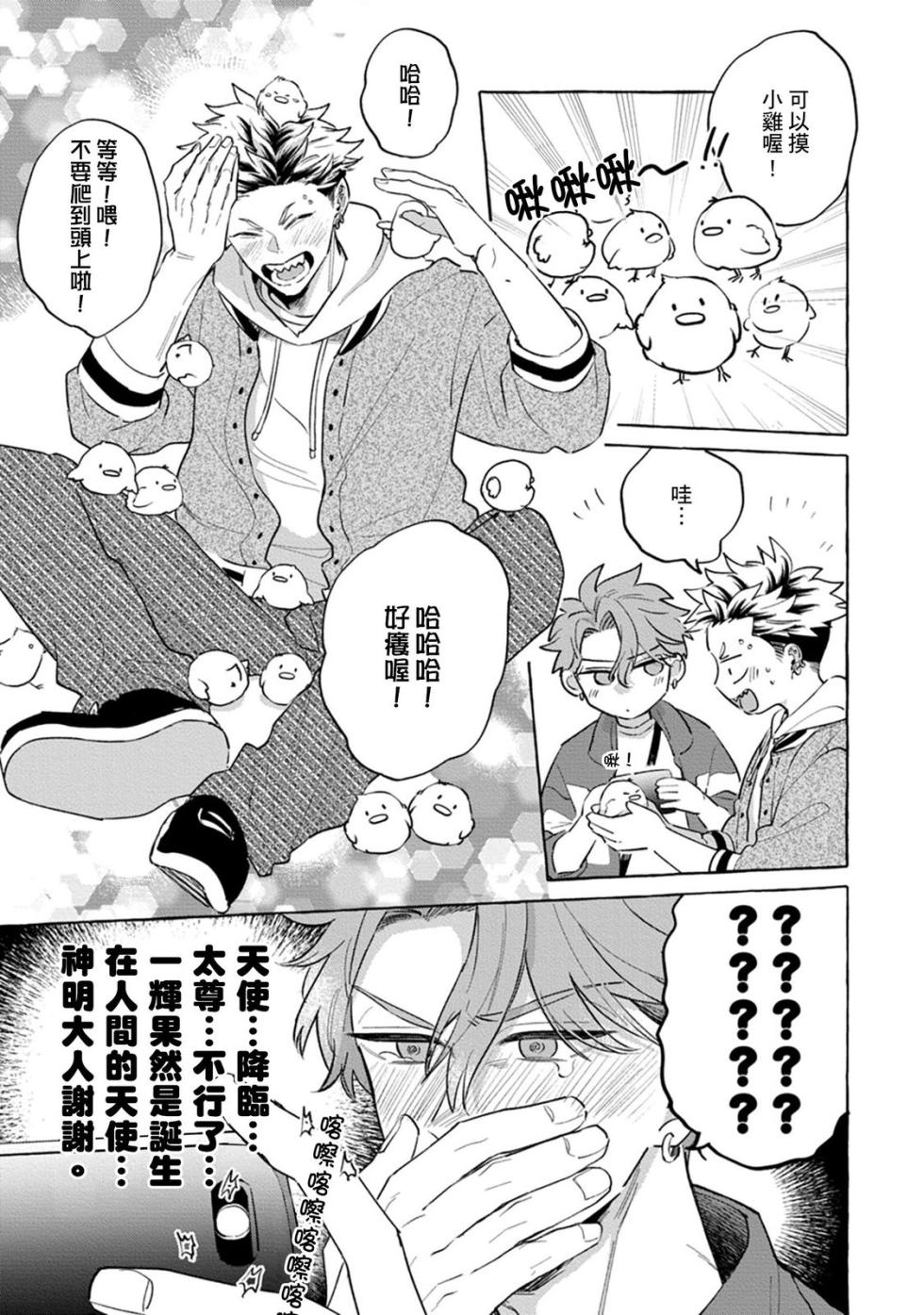 [Akira Roji] Zettai! Omae no Hou ga Kawaii Kuseni | 絕對！是你比我還要可愛一百倍 [Chinese] [Digital] - Page 17