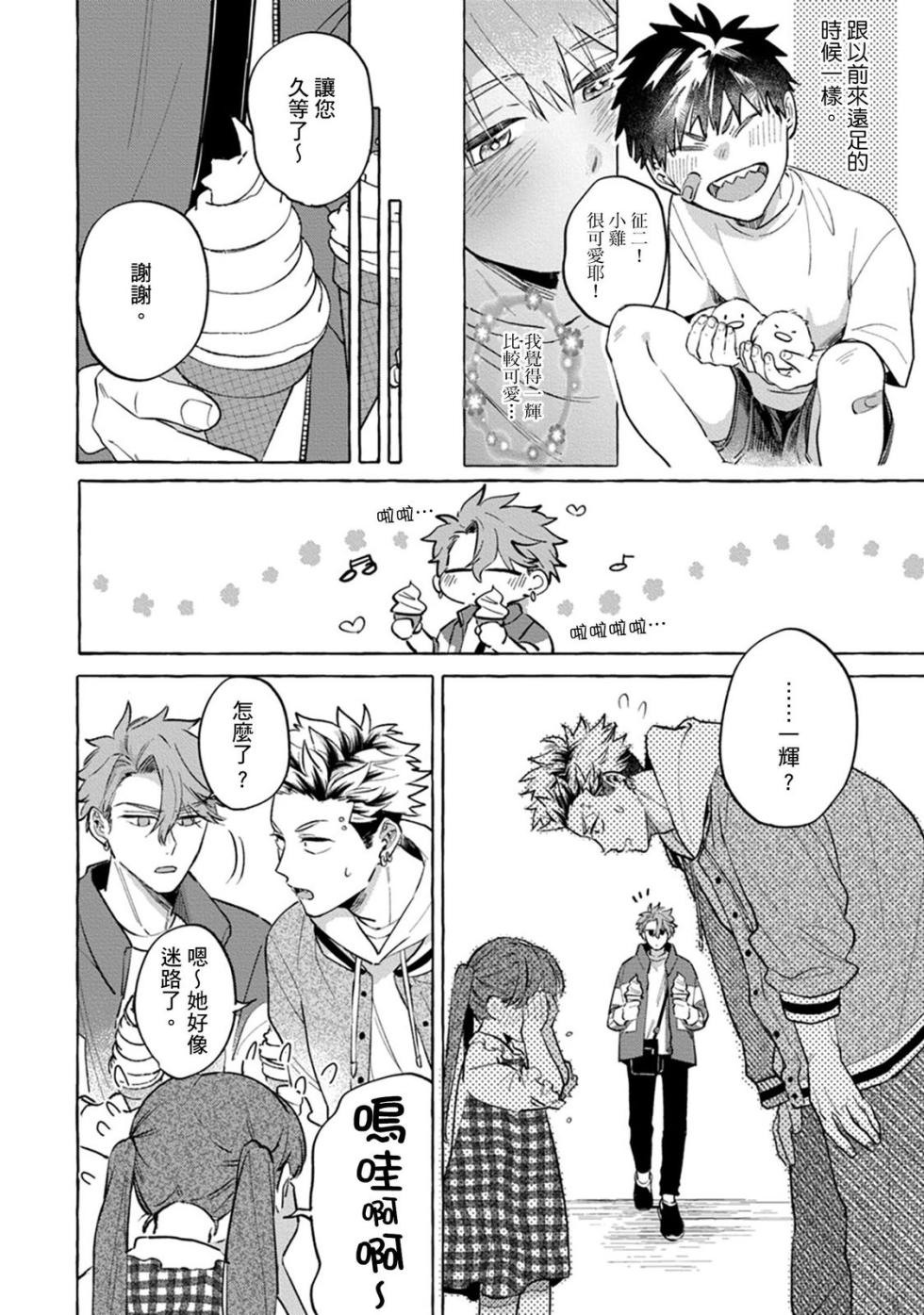 [Akira Roji] Zettai! Omae no Hou ga Kawaii Kuseni | 絕對！是你比我還要可愛一百倍 [Chinese] [Digital] - Page 18