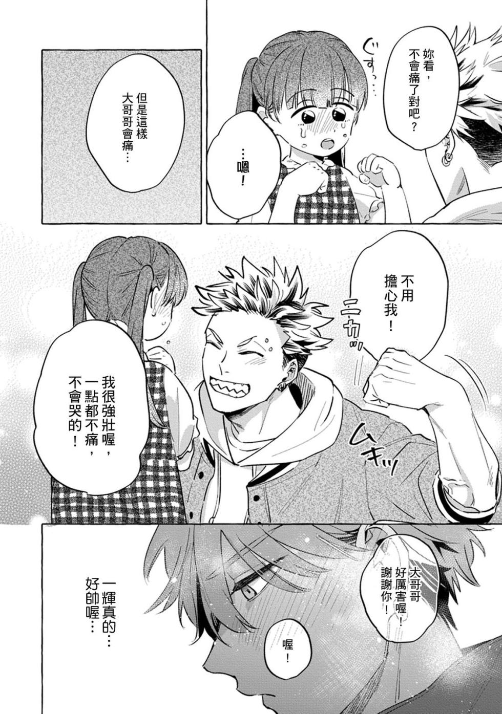 [Akira Roji] Zettai! Omae no Hou ga Kawaii Kuseni | 絕對！是你比我還要可愛一百倍 [Chinese] [Digital] - Page 20