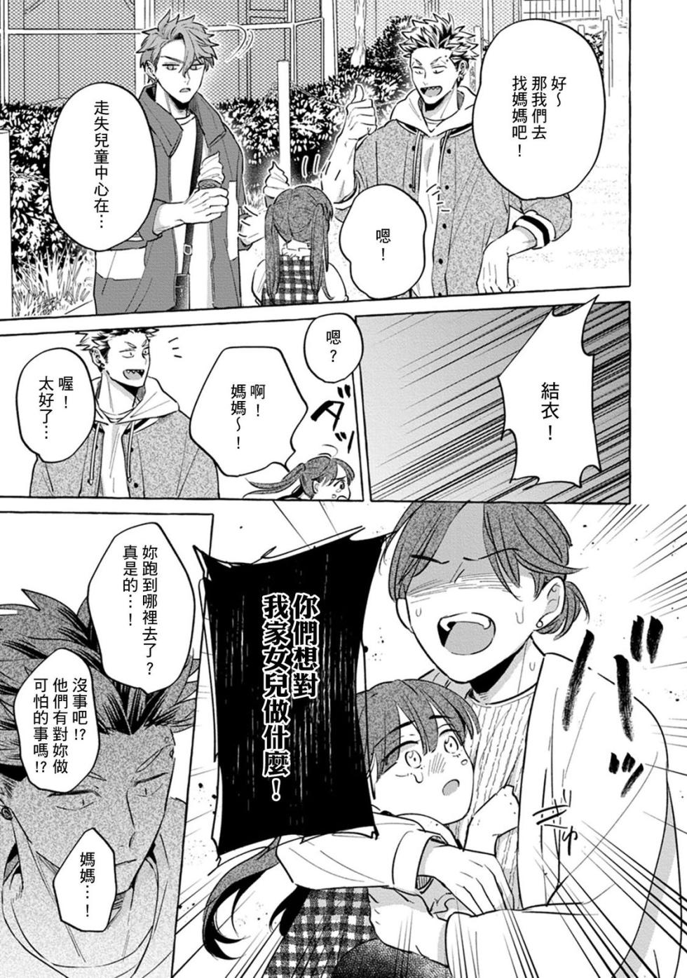 [Akira Roji] Zettai! Omae no Hou ga Kawaii Kuseni | 絕對！是你比我還要可愛一百倍 [Chinese] [Digital] - Page 21