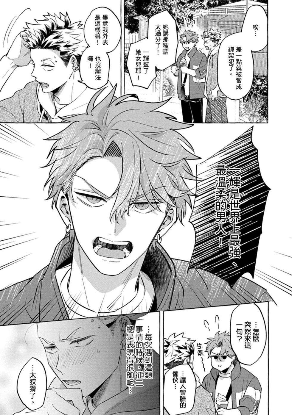 [Akira Roji] Zettai! Omae no Hou ga Kawaii Kuseni | 絕對！是你比我還要可愛一百倍 [Chinese] [Digital] - Page 23