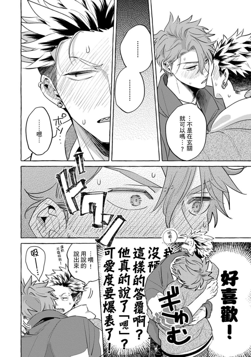 [Akira Roji] Zettai! Omae no Hou ga Kawaii Kuseni | 絕對！是你比我還要可愛一百倍 [Chinese] [Digital] - Page 26