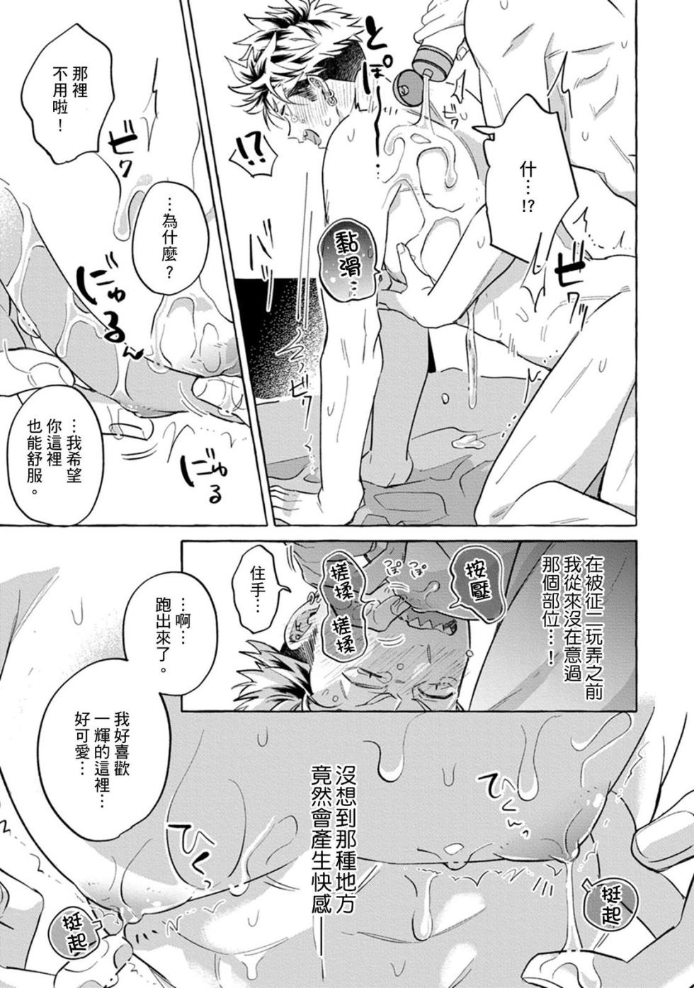 [Akira Roji] Zettai! Omae no Hou ga Kawaii Kuseni | 絕對！是你比我還要可愛一百倍 [Chinese] [Digital] - Page 31