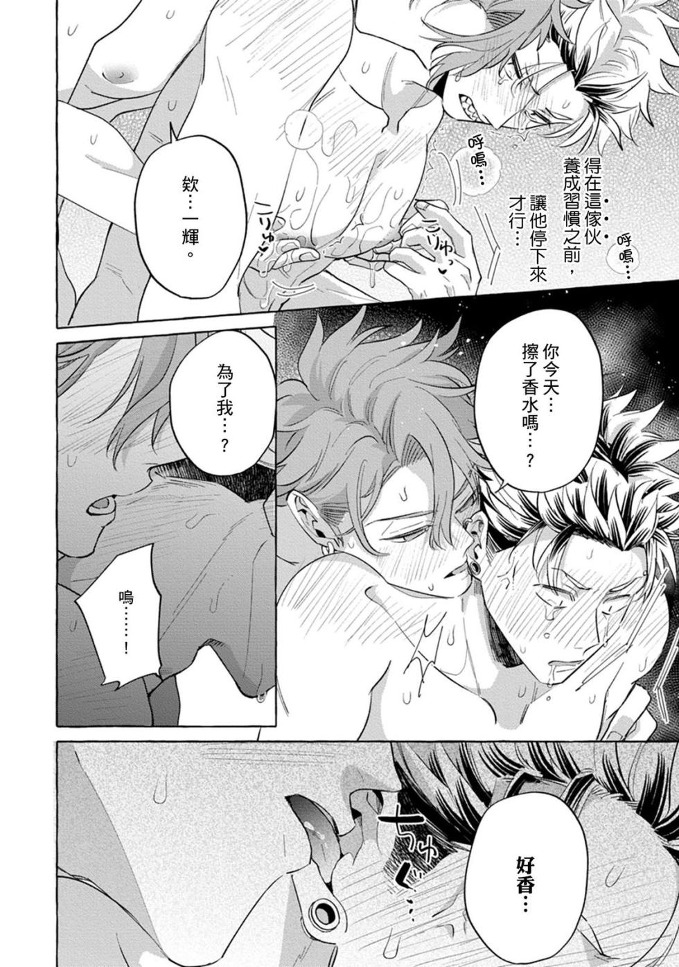 [Akira Roji] Zettai! Omae no Hou ga Kawaii Kuseni | 絕對！是你比我還要可愛一百倍 [Chinese] [Digital] - Page 32
