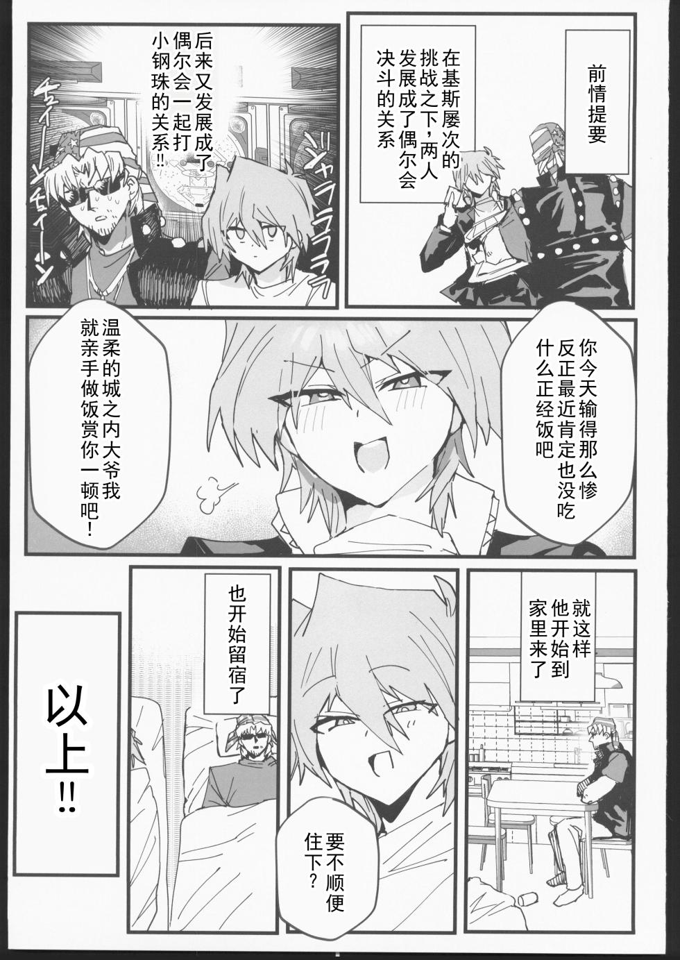 [禁漫漢化組](C106)[鬱勃起(鬱勃起)]城之内くんと(キースが)イチャラブ純愛わからせ交尾する本(遊戯王) - Page 2