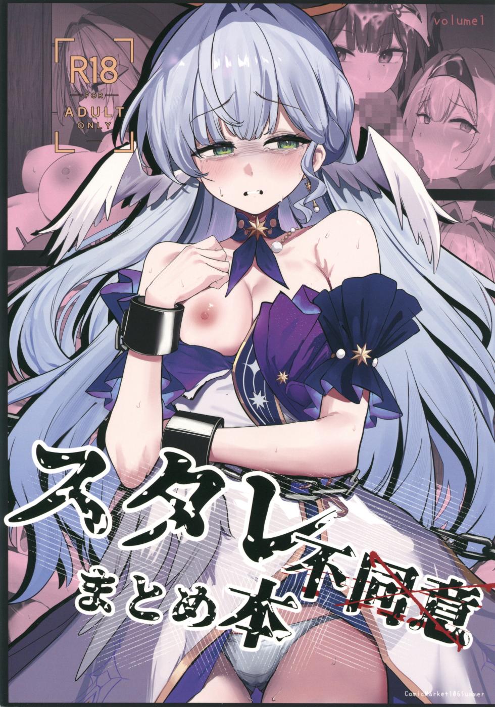 (C106) [MeichougiJuku (Tokiba)] StaRa Fudoui Matome Hon (Honkai: Star Rail) [Chinese] [禁漫漢化組] - Page 1