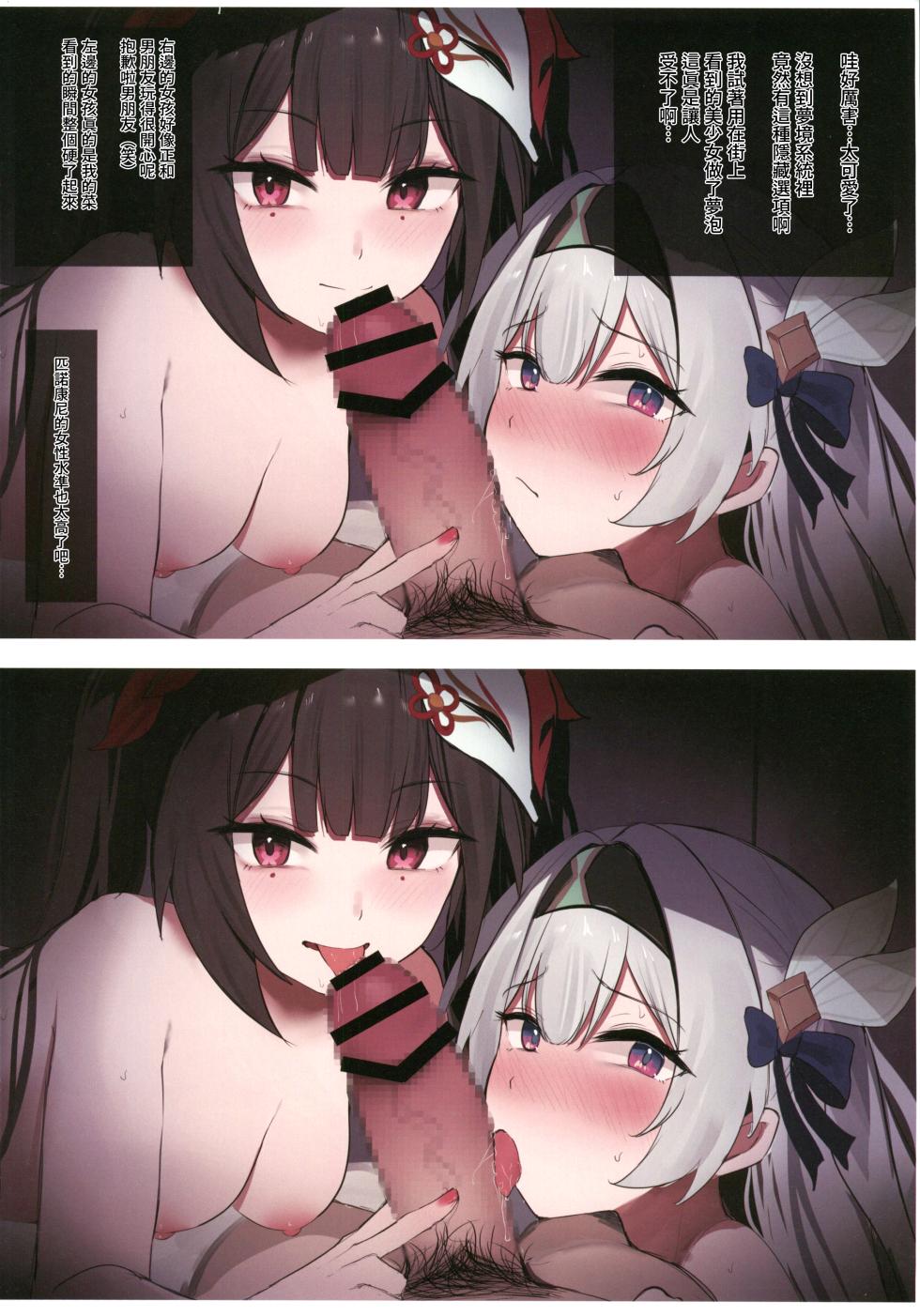 (C106) [MeichougiJuku (Tokiba)] StaRa Fudoui Matome Hon (Honkai: Star Rail) [Chinese] [禁漫漢化組] - Page 7