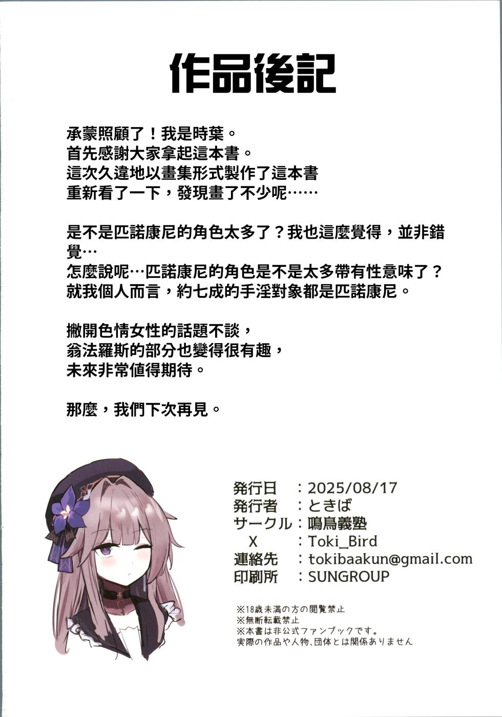 (C106) [MeichougiJuku (Tokiba)] StaRa Fudoui Matome Hon (Honkai: Star Rail) [Chinese] [禁漫漢化組] - Page 17