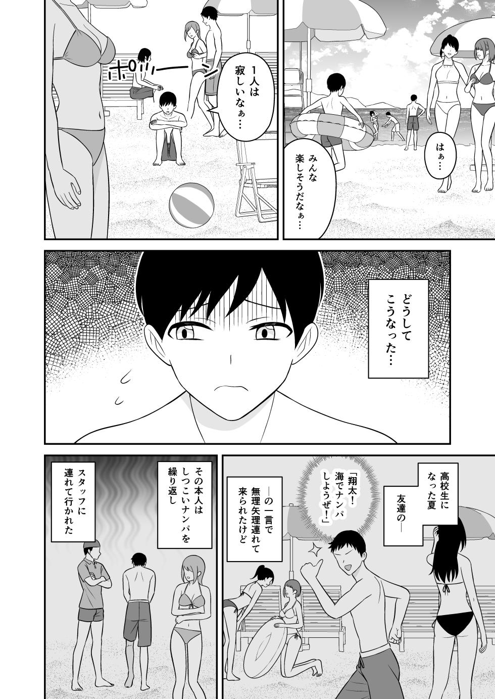 [Turn N]  Ookina Mizugi Onee-san ni Gyakunan sarete Shiboritorareta Zenpen - Page 3