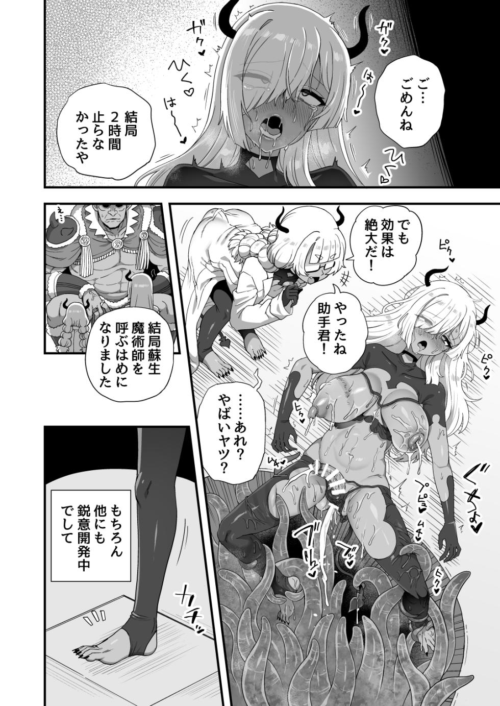 エロトラップができるまで - Page 6