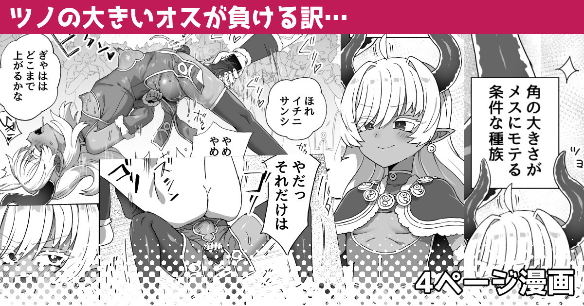 ツノの大きいオスが負ける訳 - Page 1