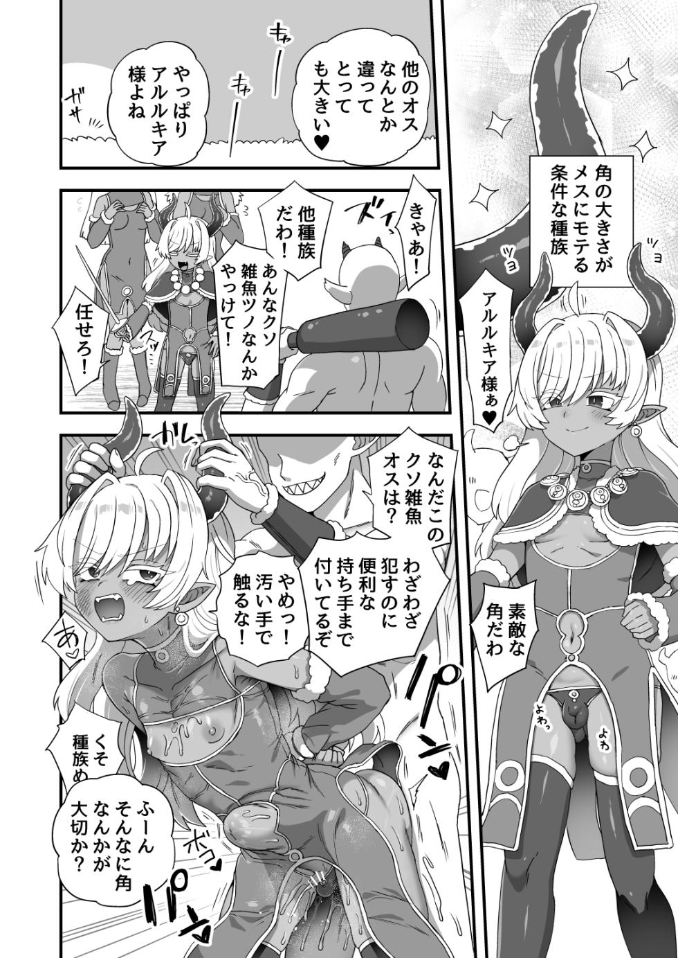 ツノの大きいオスが負ける訳 - Page 2