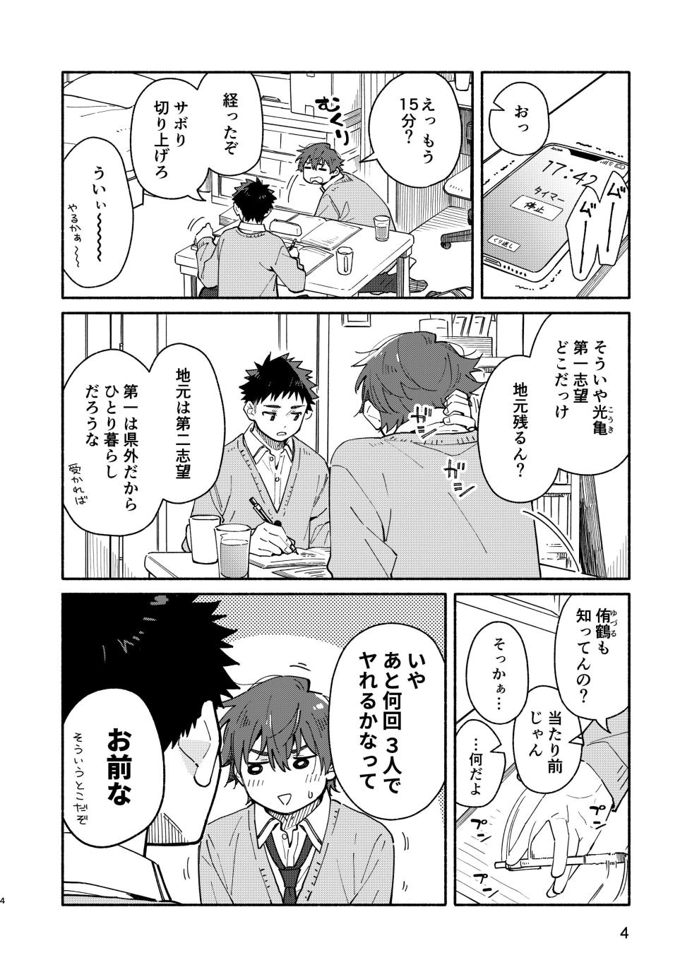 [Mugisabou (Kuromame Mugicha)] MIDDLER'S GUILT [Digital] - Page 4