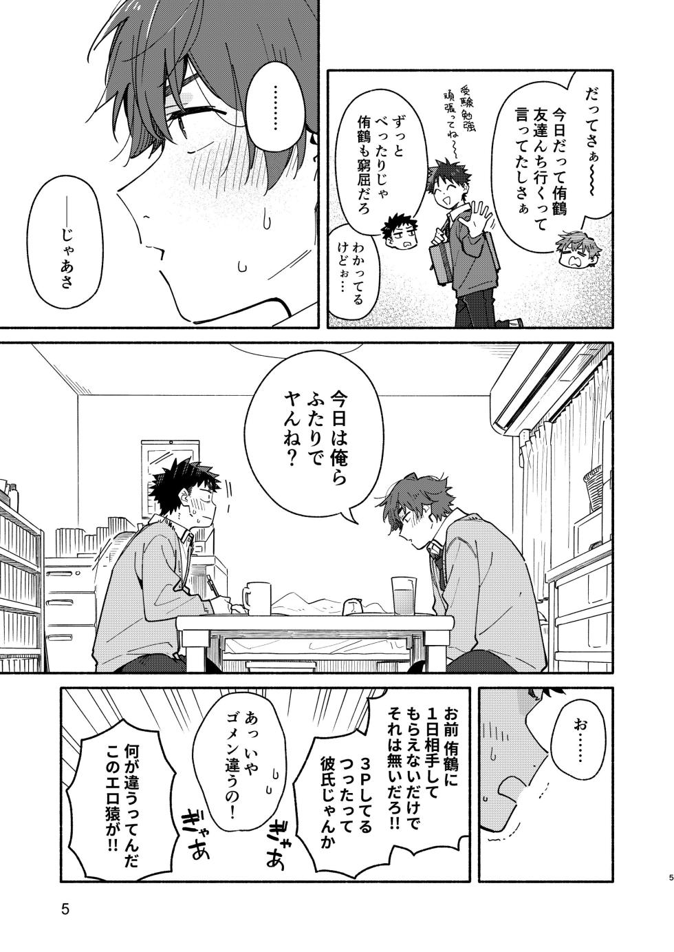 [Mugisabou (Kuromame Mugicha)] MIDDLER'S GUILT [Digital] - Page 5