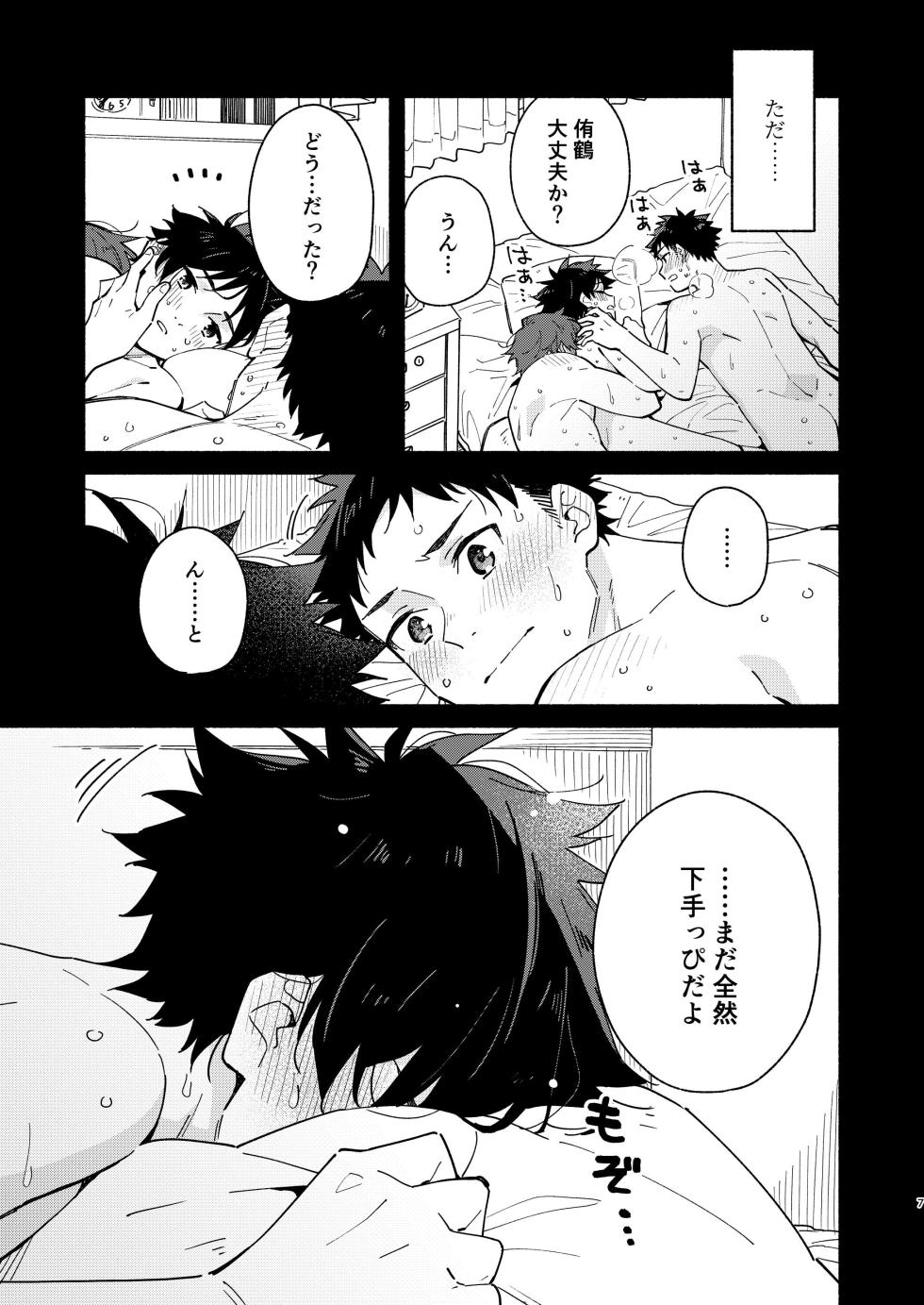 [Mugisabou (Kuromame Mugicha)] MIDDLER'S GUILT [Digital] - Page 7