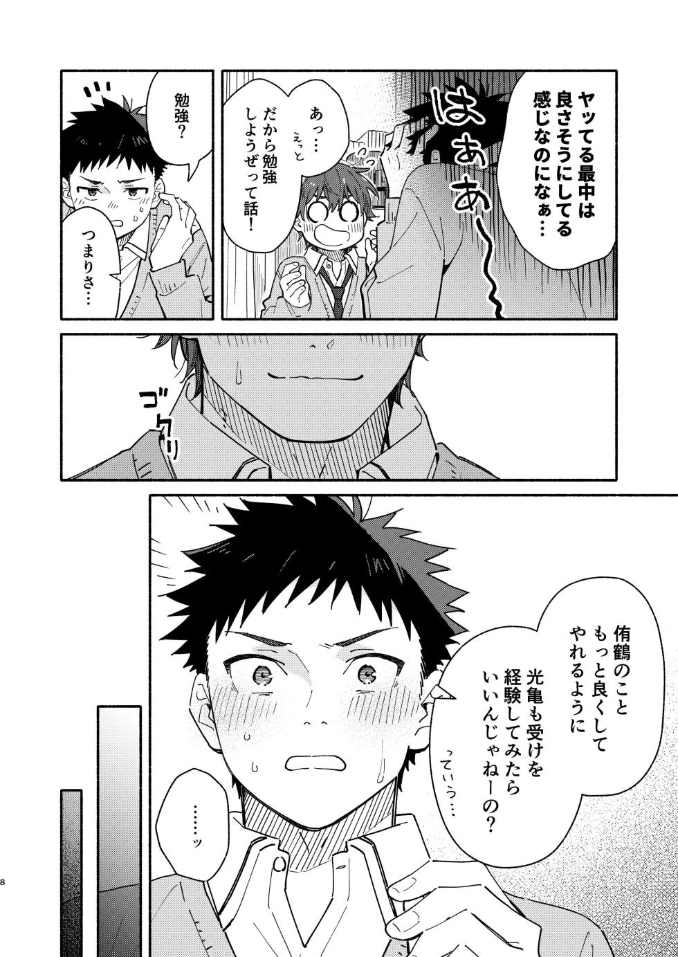 [Mugisabou (Kuromame Mugicha)] MIDDLER'S GUILT [Digital] - Page 8