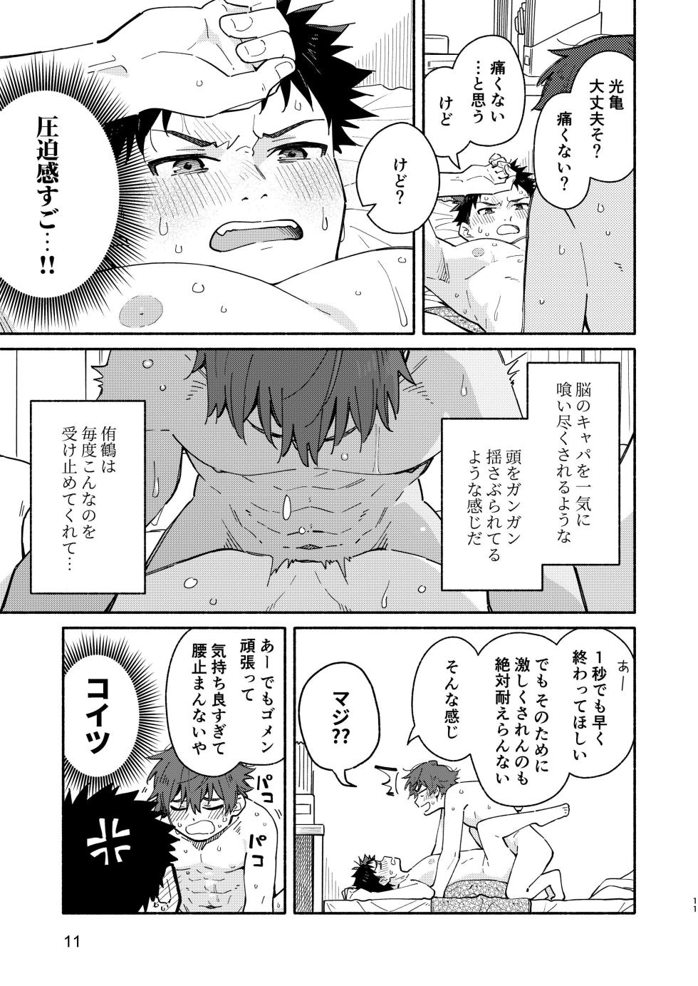 [Mugisabou (Kuromame Mugicha)] MIDDLER'S GUILT [Digital] - Page 11