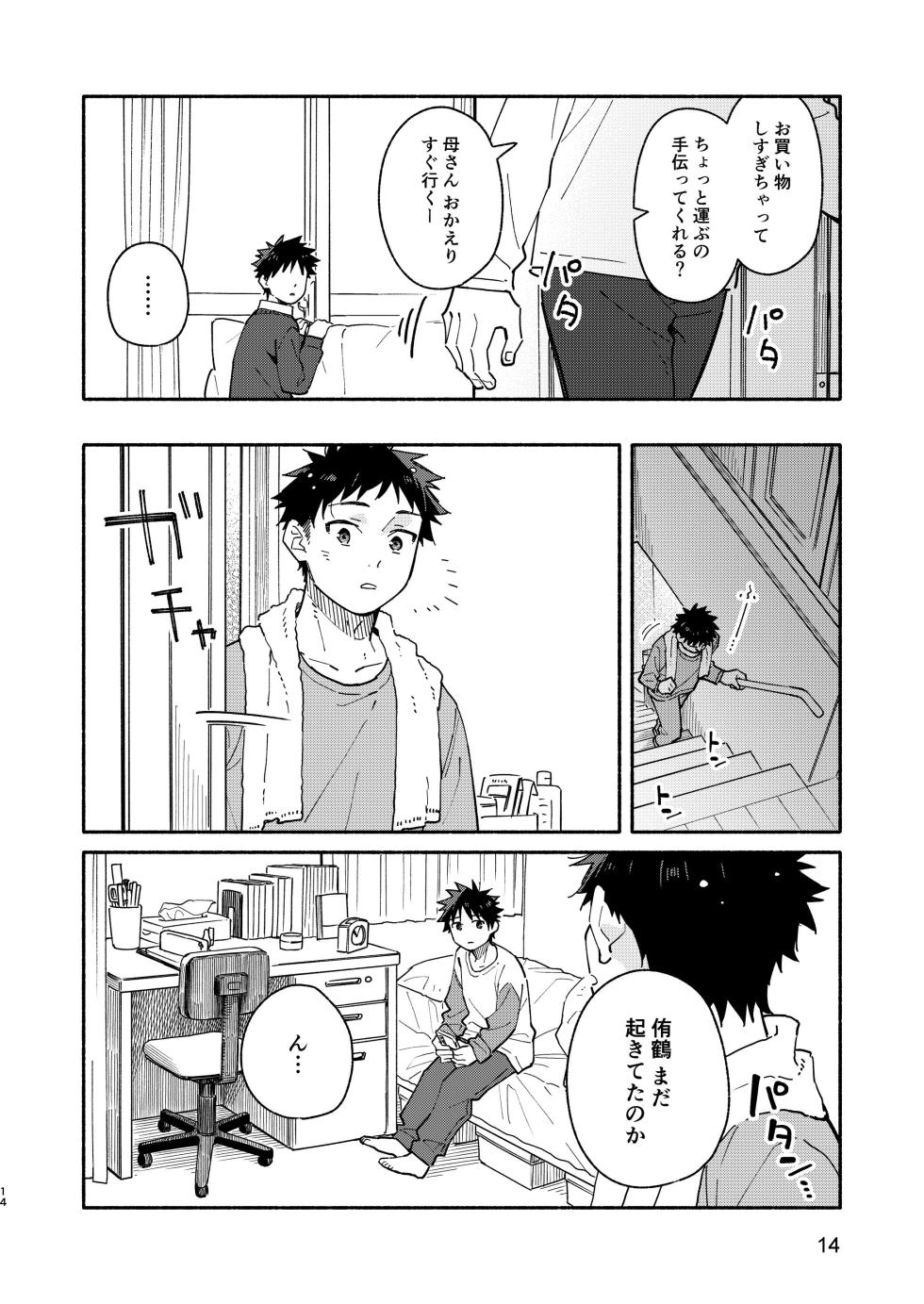 [Mugisabou (Kuromame Mugicha)] MIDDLER'S GUILT [Digital] - Page 14