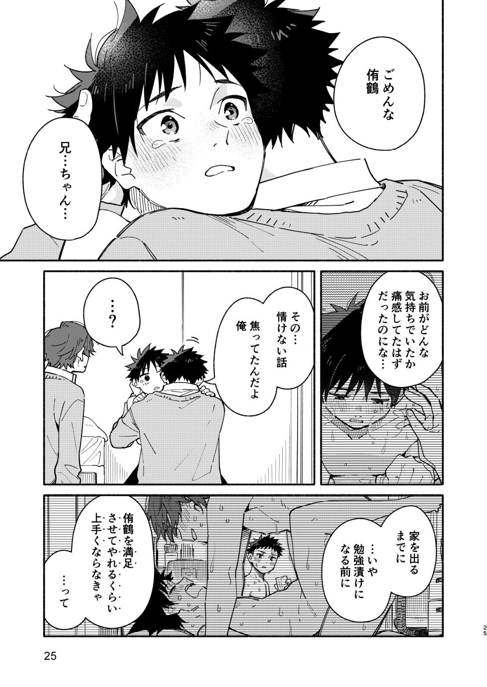 [Mugisabou (Kuromame Mugicha)] MIDDLER'S GUILT [Digital] - Page 25