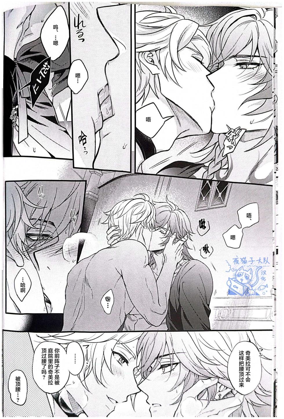 【作者ろくがつ 】置き去りのキセキ ｜留下来的奇迹【夜猫子大队汉化】【chinese】 - Page 10