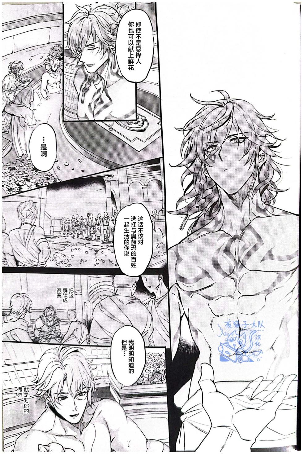 【作者ろくがつ 】置き去りのキセキ ｜留下来的奇迹【夜猫子大队汉化】【chinese】 - Page 22
