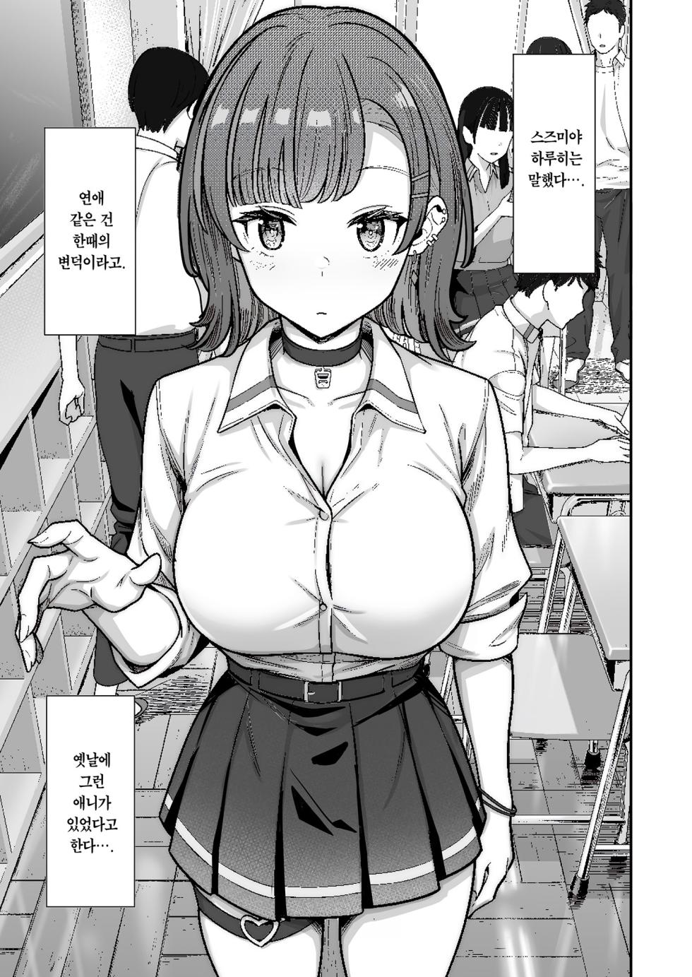 [Jyuu Sensya Usagitai (Takano Tomohiro)] Ichigun Gal to Datte Ecchi wa Dekiru! [Korean] [Team Edge] [Ongoing] - Page 2