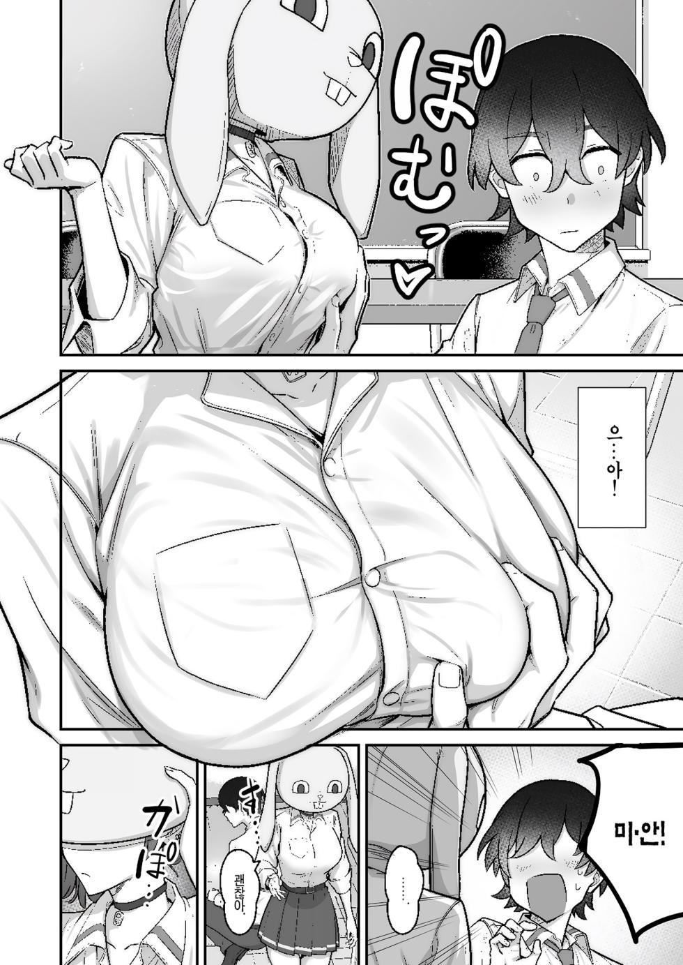 [Jyuu Sensya Usagitai (Takano Tomohiro)] Ichigun Gal to Datte Ecchi wa Dekiru! [Korean] [Team Edge] [Ongoing] - Page 13