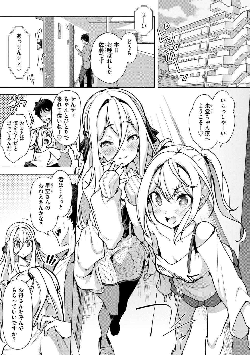 Comic Be Chick vol.8 - Page 7