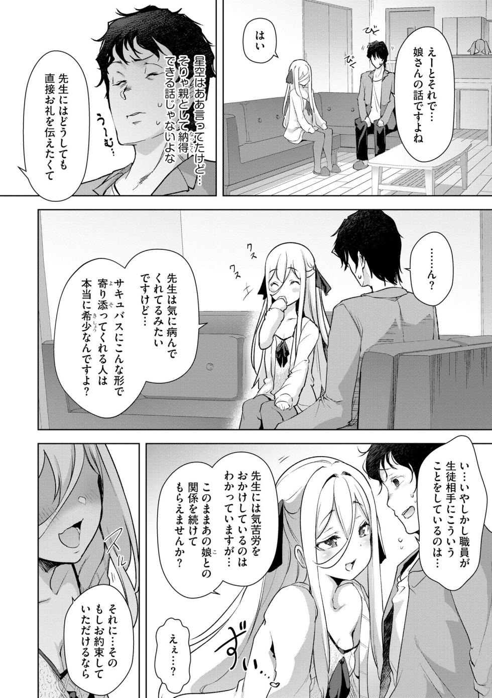 Comic Be Chick vol.8 - Page 12