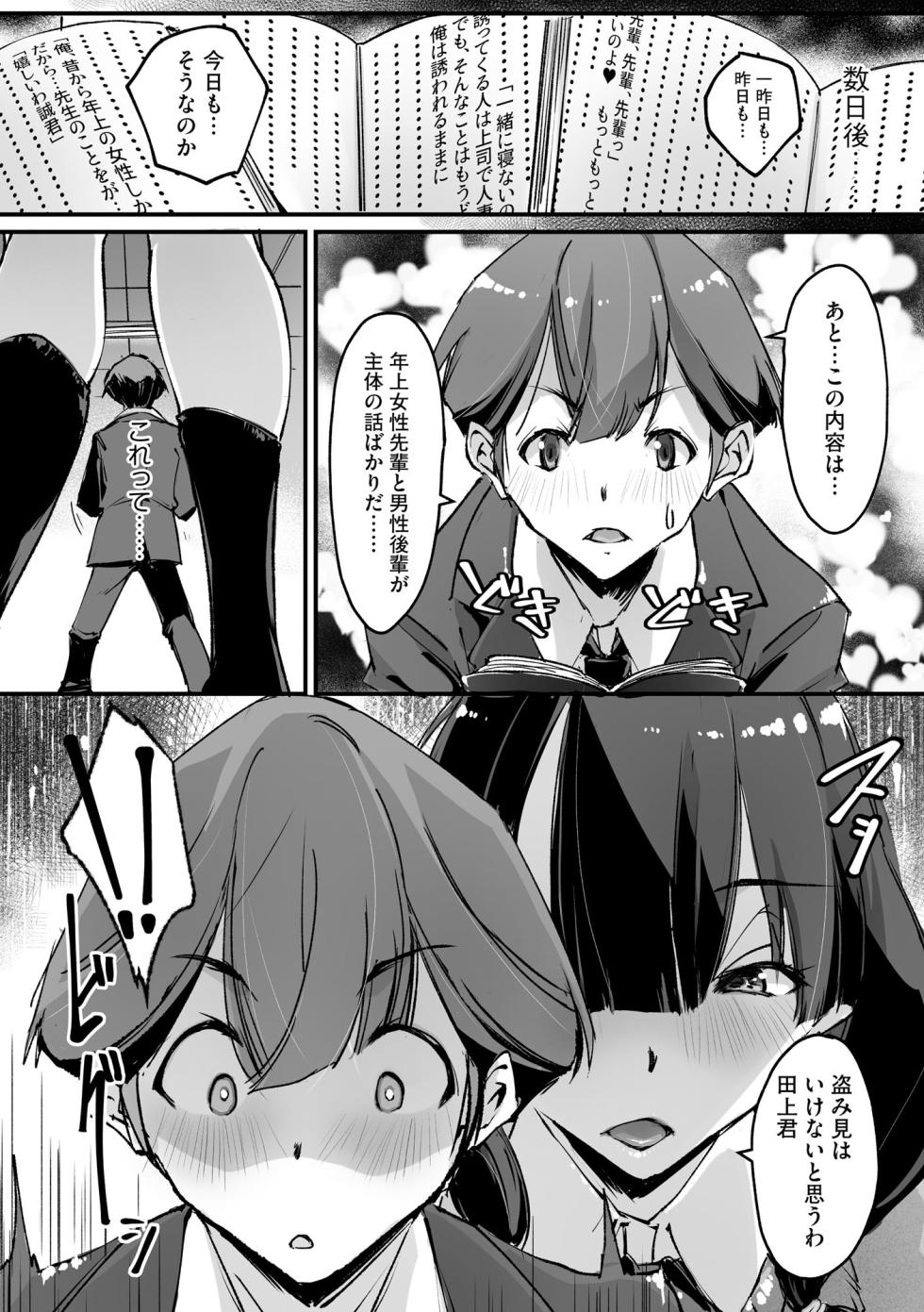 Comic Be Chick vol.8 - Page 37