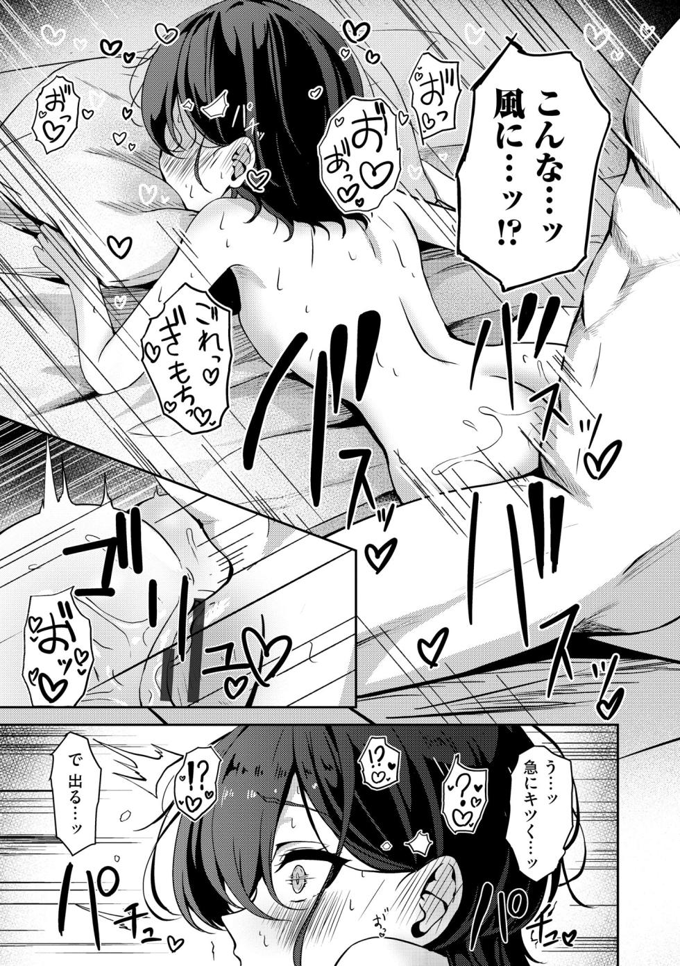 Comic Be Chick vol.11 - Page 23