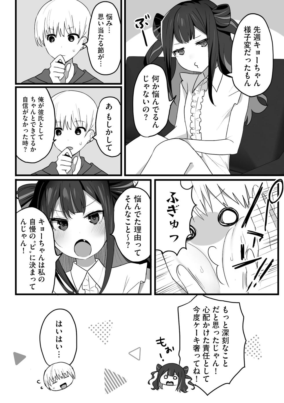 Comic Be Chick vol.12 - Page 26