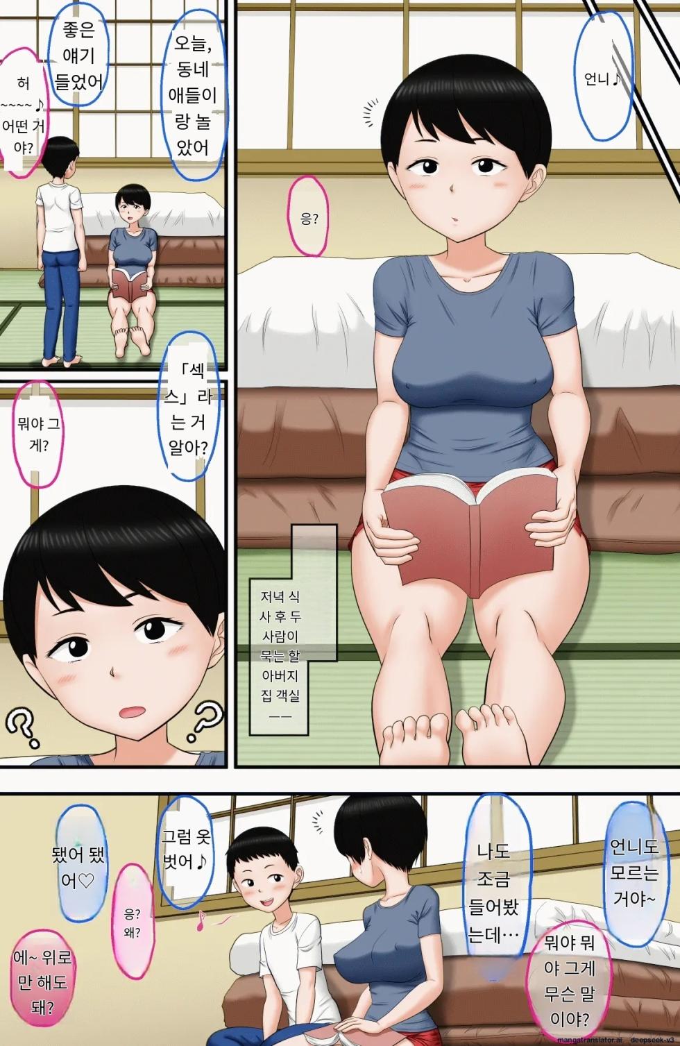 [AIM] "Seiteki Muchi" na Kyoudai ni Iroiro Oshieru Natsuyasumi | 성적 무지에 빠진 남매에게 다양한 걸 가르쳐주는 여름방학 [Korean] [MTL] - Page 4