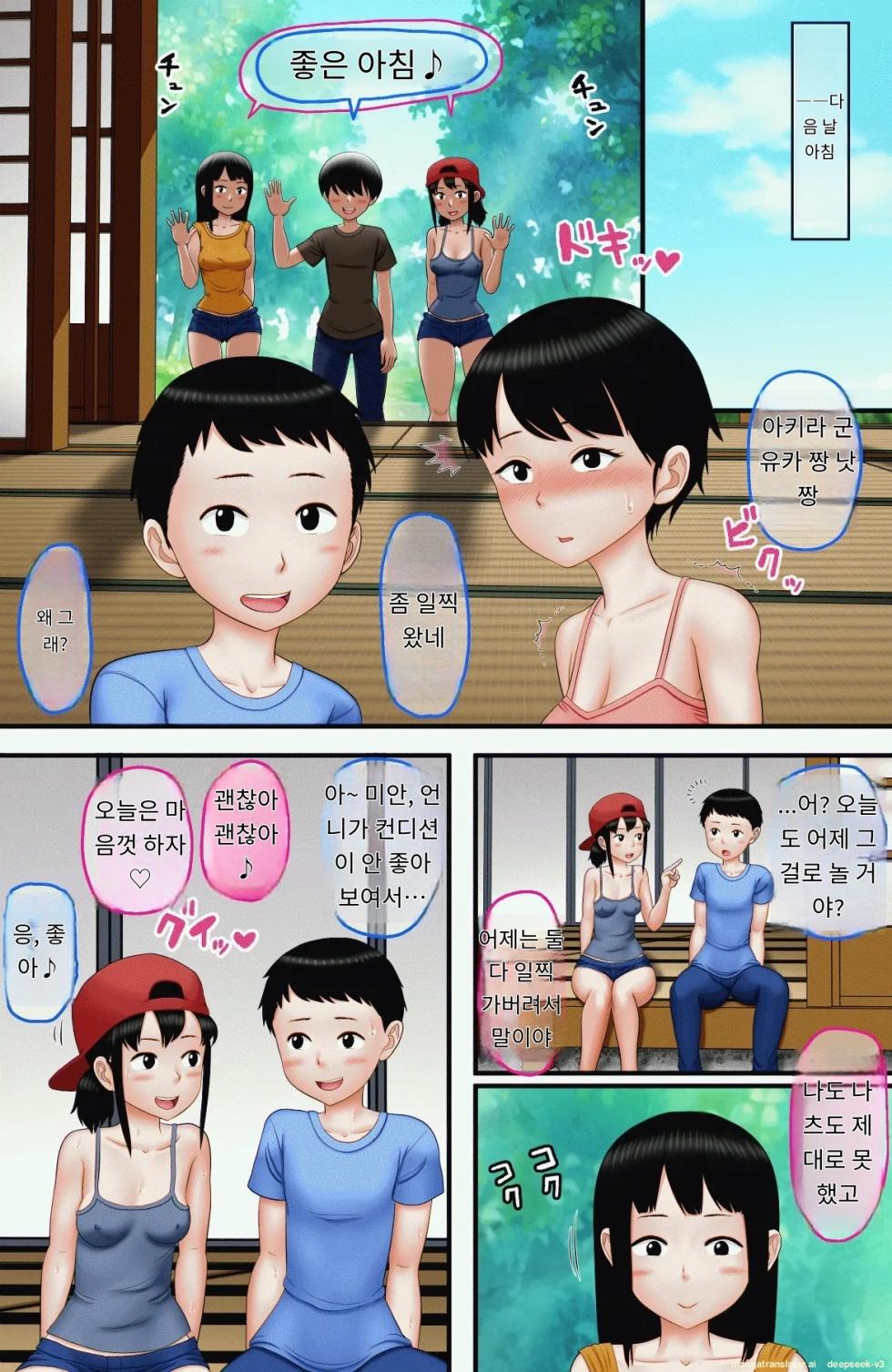 [AIM] "Seiteki Muchi" na Kyoudai ni Iroiro Oshieru Natsuyasumi | 성적 무지에 빠진 남매에게 다양한 걸 가르쳐주는 여름방학 [Korean] [MTL] - Page 37