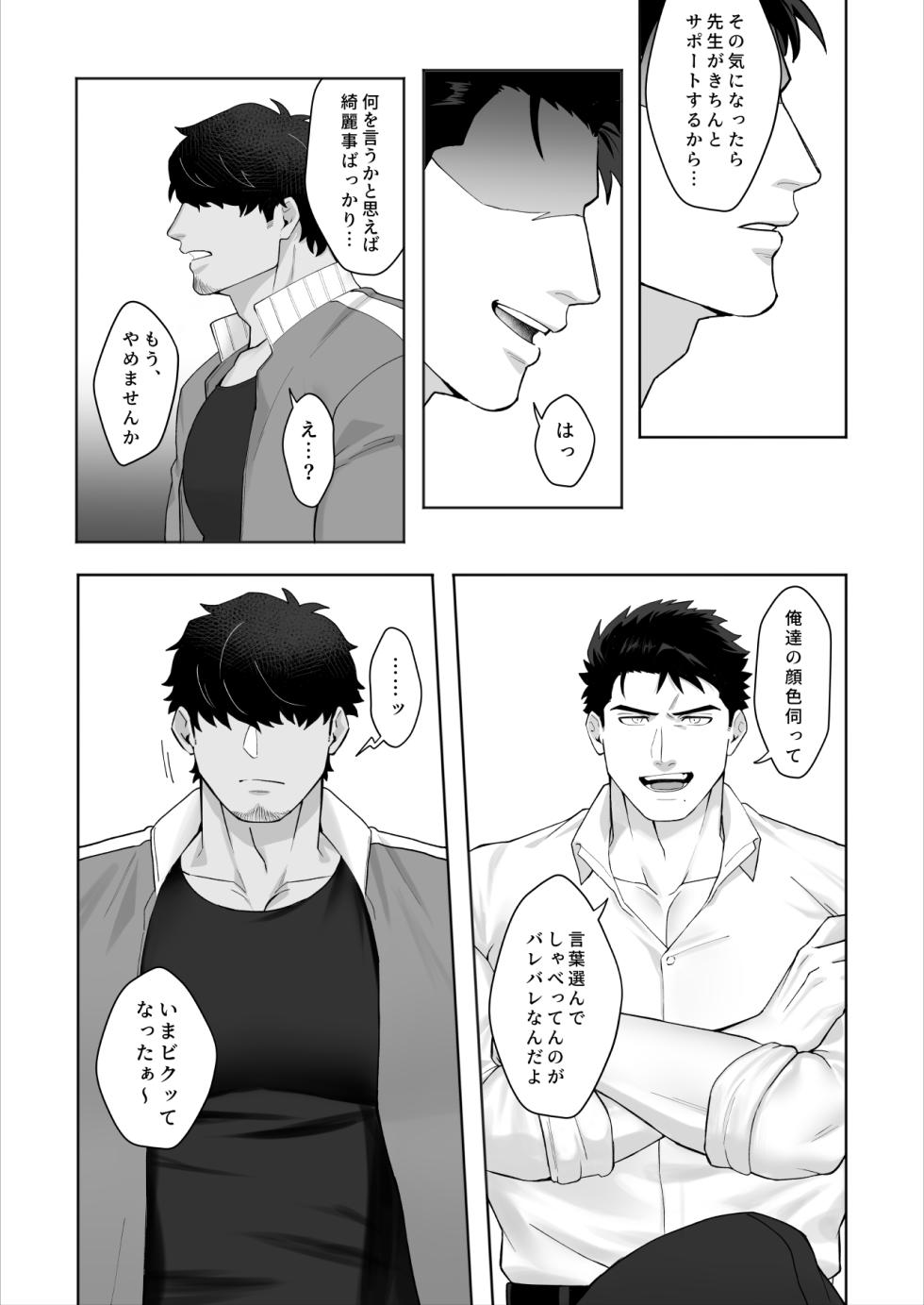 [BASASHI (Harada Basashi)] Takaragi Kyoudai ni wa Kakawaru na [Digital] - Page 6