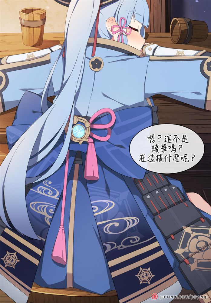 [Poyeop] Ayaka (Genshin Impact） - Page 1
