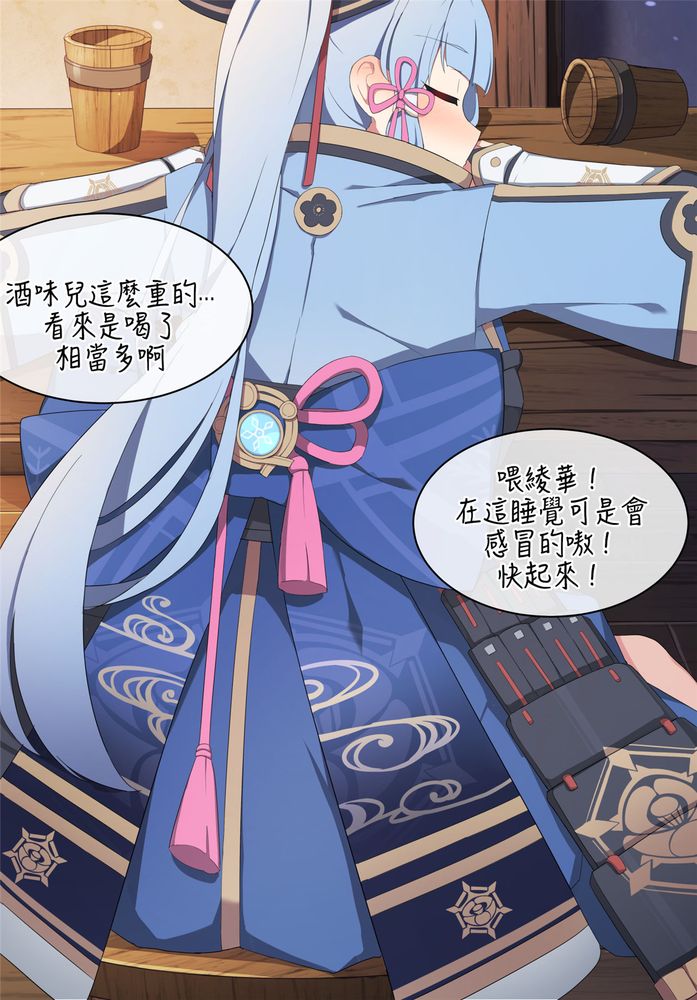 [Poyeop] Ayaka (Genshin Impact） - Page 2