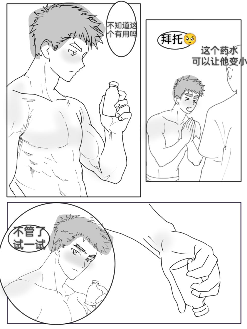 MMya's giantman works display（artist：MMya） - Page 19