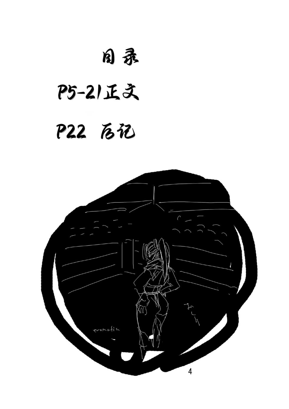 (C71) [eromafia (Edo Shigezu)] SVY Yojigen Satsuhou Combi vs Shiranui Mai (King of Fighters)[Chinese][考古学家汉化] - Page 3